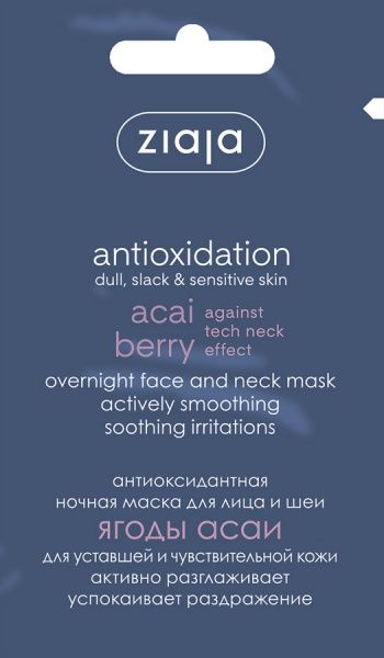 Маска Ziaja Ягоди асаї 7 мл