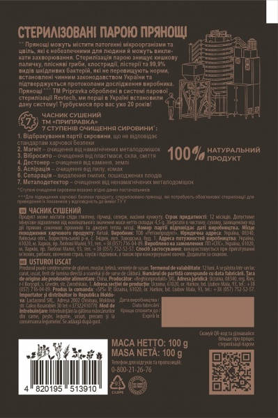 Чеснок Exclusive Professional сушеный 100 г Приправка 