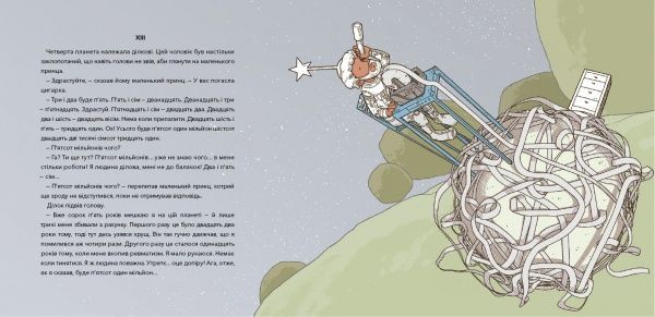 Книга Антуан де Сент-Екзюпері «Книга Маленький принц» 978-966-975-559-9