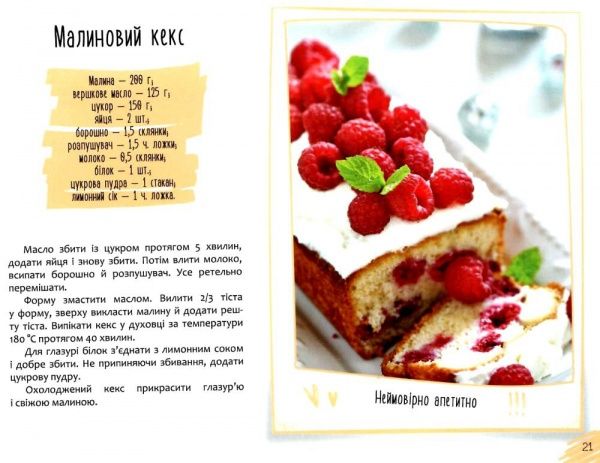 Книга Ирина Тумко «Домашня випічка» 978-966-942-266-8