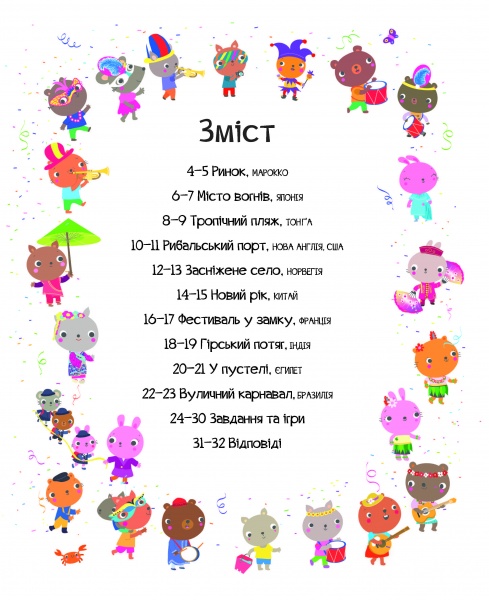 Книга с наклейками Луи Стоуэлл «Відшукай безліч цікавинок по всьому світу» 978-617-8023-08-9