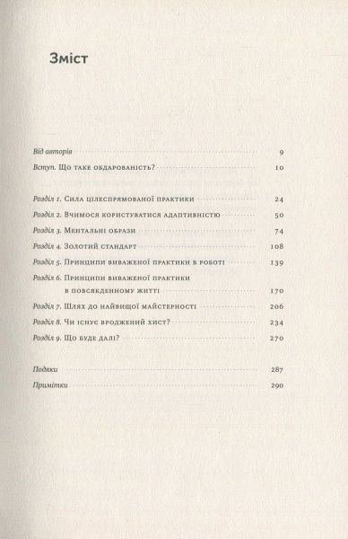 Книга Эрикссон А. «Шлях до вершини. Наукові поради про те, як досягнути професіоналізму» 978-617-7552-36-8