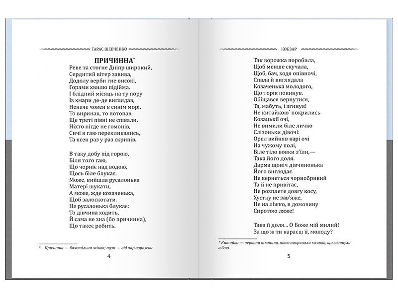 Книга Тарас Шевченко «Тарас Шевченко. Вибрана поезія. Кобзар» 978-617-099-607-7