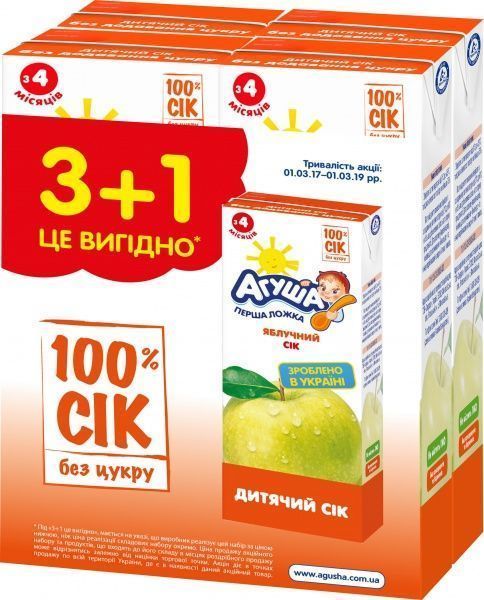 Сік Агуша Яблуко 200 мл 3+1