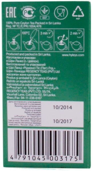Чай черный Hyleys Английский Королевский купаж 