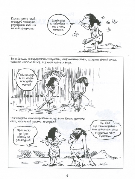 Книга Ларрі Гонік «Наука в коміксах. Біологія» 978-966-917-548-9