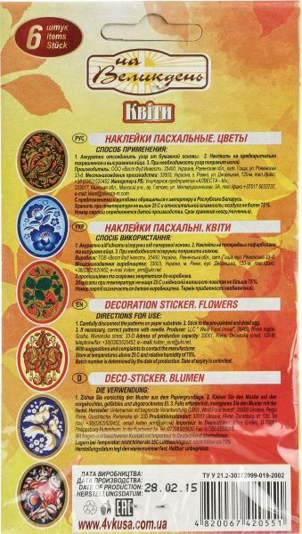 Наклейки для пасхальных яиц Цветы