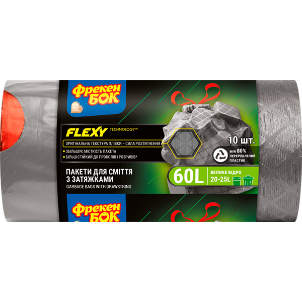 Мешки для мусора с затяжками Фрекен Бок Flexy крепкие 60 л 10 шт.