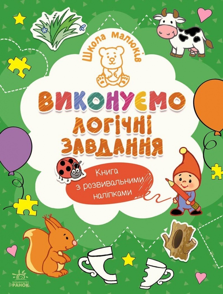 Книга Наталія Полулях «Виконуємо логічні завдання» 978-617-09-9154-6