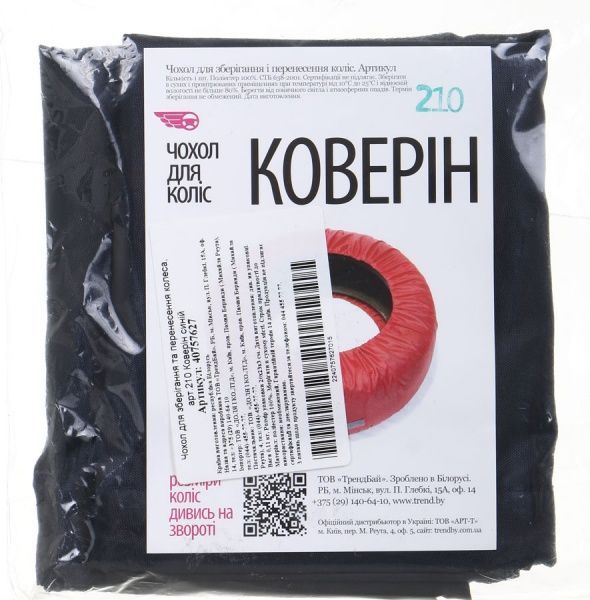Чехол для хранения колес ТрендБай 210 Коверин синий