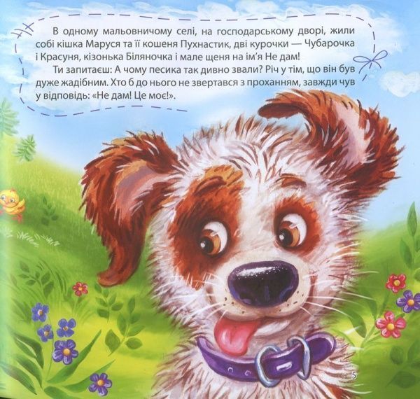 Книга Наталія Чуб «Виховання казкою: Збірник казок-2» 978-966-939-438-5