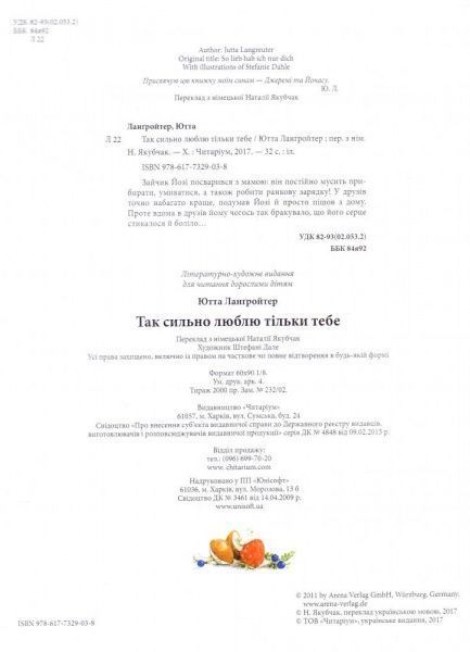 Книга Ютта Лангройтер «Так сильно люблю тільки тебе» 978-617-732-903-8