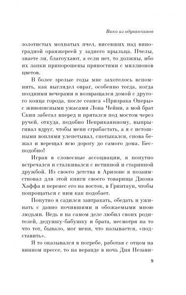 Книга Рэй Брэдбери «Вино из одуванчиков» 978-966-993-132-0