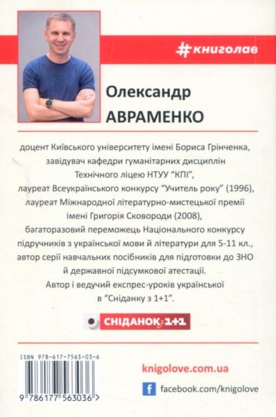 Книга Александр Авраменко «100 експрес-уроків української. Частина 2» 978-917-7563-03-6
