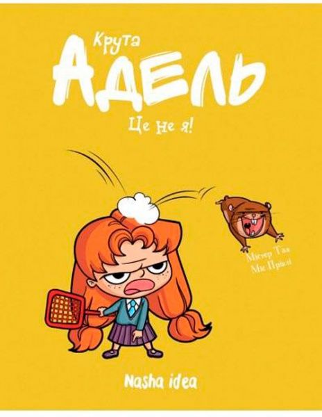 Книга Мистер Тан «Це не я! Том 4» 978-617-7678-34-1