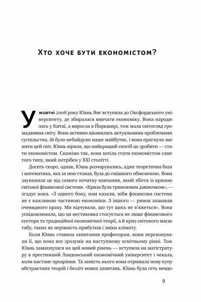 Книга «Економіка пончика. Як економісти XXI століття бачать світ» 978-617-7730-89-6