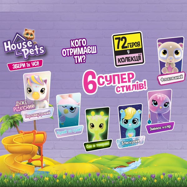 Игровой набор House Pets Мой любимец с переноской 1065