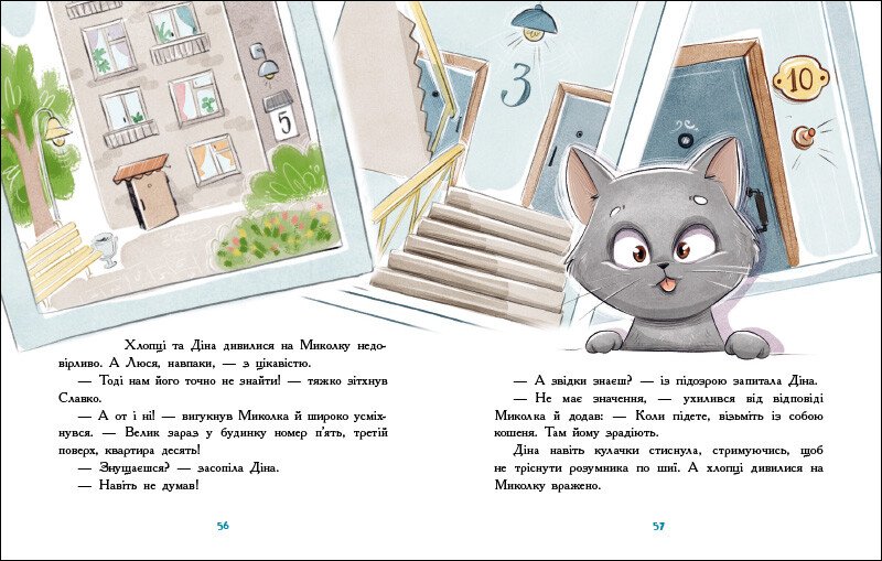 Книга Станислав Соловинский «Миколка, Діна та Шуруп. Розслідування не сходячи з місця: детектив з вивихом» 978-617-09-8969-7