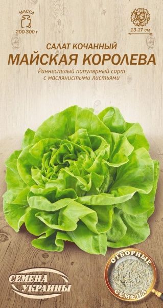 Семена Семена Украины салат кочанный Майская королева 1 г