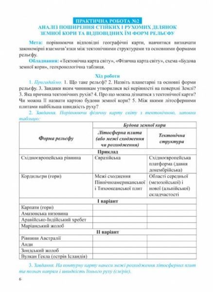Тетрадь «для практичних робіт Географія 7 клас» 978-966-946-311-1