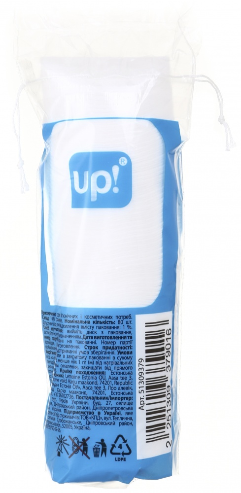 Ватні диски UP! (Underprice) 80 шт.