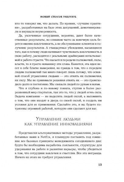 Книга «Сильнейшие. Бизнес по правилам Netflix» 978-617-7764-07-5