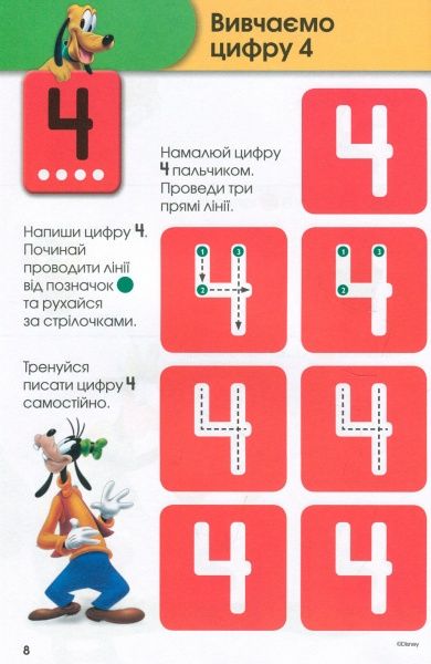 Книга «Вчимося разом з Disney. Вчимо цифри» 9789669433220