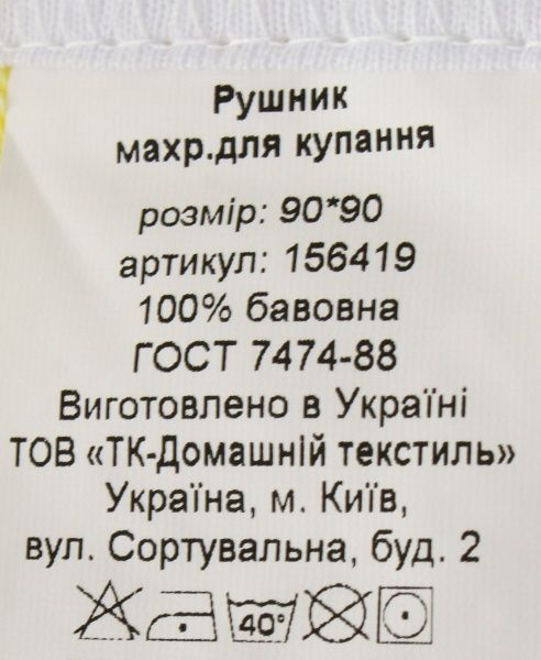 Полотенце Homeline уголок с вышивкой 90x90 см желтый