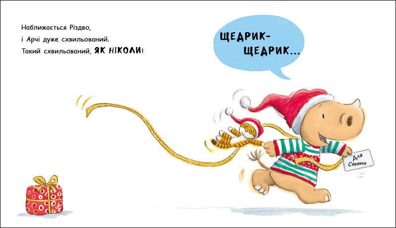 Книга Трейси Кордерой «Маленький носоріг Арчі. Оце Різдво!» 9786170991324