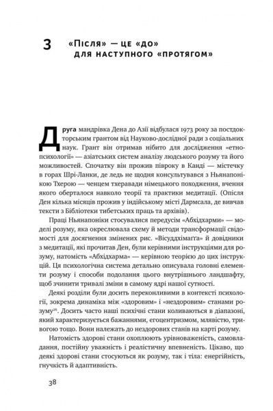 Книга Девідсон Р. «Нове Я. Вплив медитації на свідомість, тіло й мозок» 978-617-7682-50-8