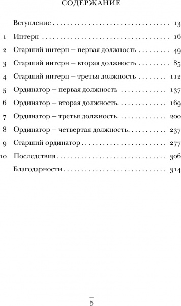 Книга Адам Кей «Буде боляче: історія лікаря, який пішов з професії на піку кар'єри» 978-617-7561-92-6