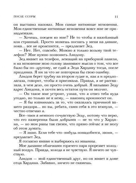 Книга Анна Тодд «После ссоры» 978-617-7808-61-8