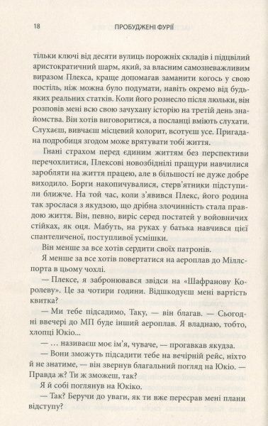Книга Річард К. Морган «Пробуджені фурії» 978-966-948-238-9