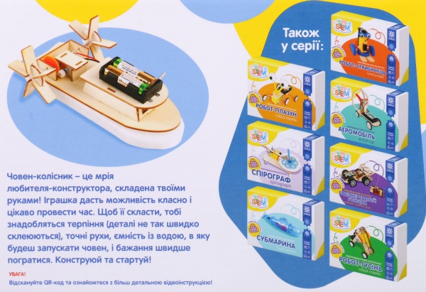 Конструктор деревянный Зірка Stem электромеханический Лодка-колесник 451015