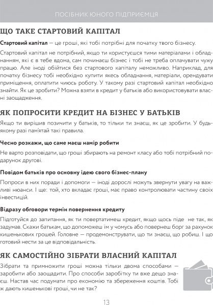 Книга Сергей Биденко «Книга юного підприємця. 9 детальних планів своєї справи для підлітків» 978-617-002914-0