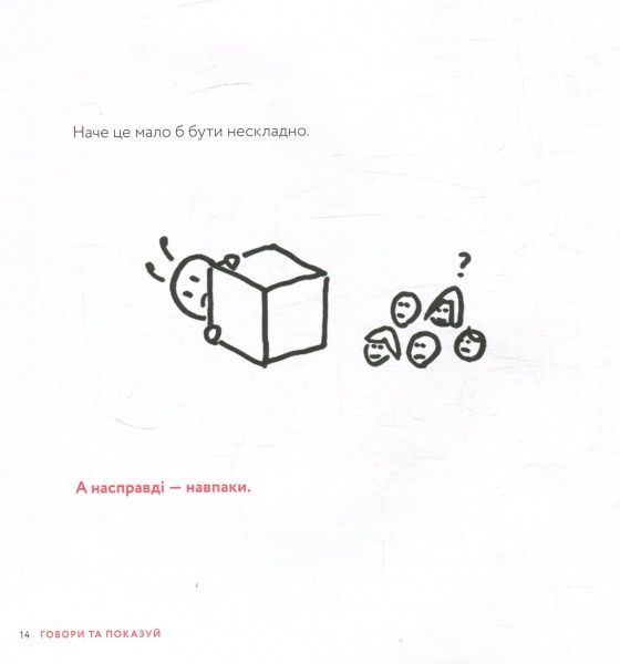 Книга Ден Роум «Говори та показуй» 978-617-690-982-8