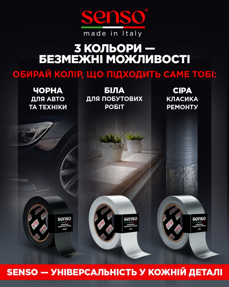 Армированная ремонтная лента SENSO 48 мм 5 м белый