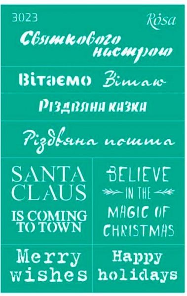 Трафарет многоразовый самоклеящий №3023 серия Новый год 130х200 мм Rosa Talent