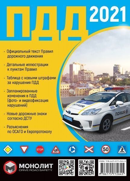 Книга «ПДД 2021 (рус.)» 9-786-175-772-645