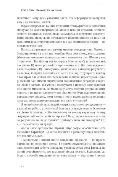Книга Керол Двек «Налаштуйся на зміни. Нова психологія успіху» 78-617-7513-57-4