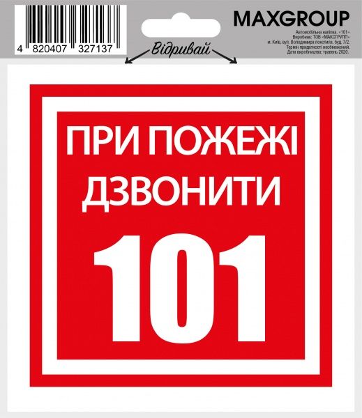 Наліпка MAXGROUP 101 NM-014