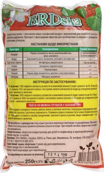 Суміш Бордо BRDska 250 г