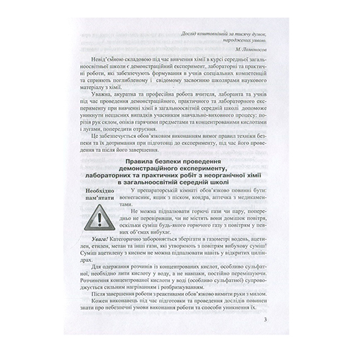 Книга Галина Дубковецкая «Химия. 7-11 класс. Безопасный химический эксперимент» 978-966-634-695-0