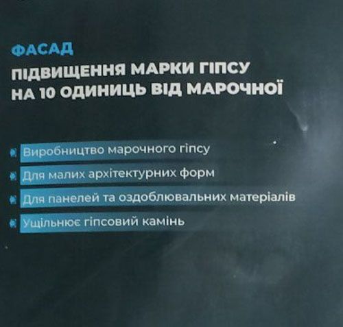 Пластификатор Фасад увеличитель марки гипса 5 кг