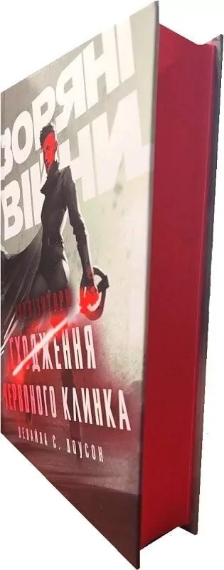 Книга Даліла С. Доусон «Інквізитори: Сходження червоного клинка» 978-617-09-9615-2