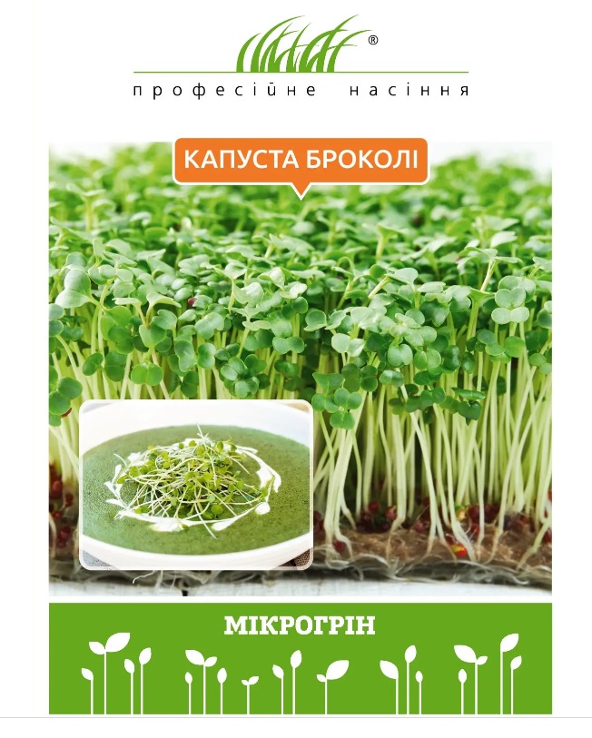 Насіння Професійне насіння мікрозелень капусти броколі 10 г (4820176697639)