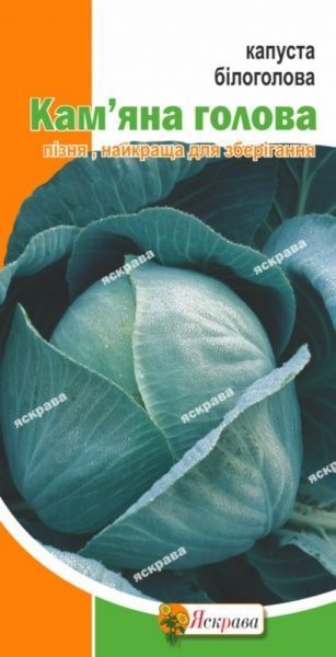Семена Яскрава капуста белокочанная Каменная голова белокачанная 0,5г (4823069800529)