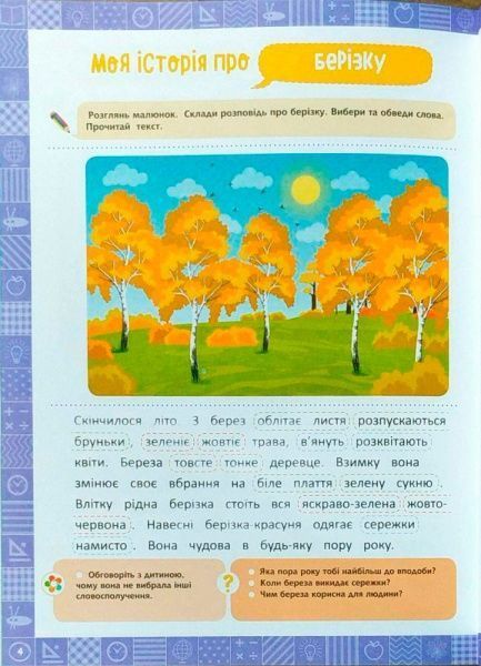 Книга Раиса Воликова «Я читаю і складаю тексти» 978-966-939-472-9
