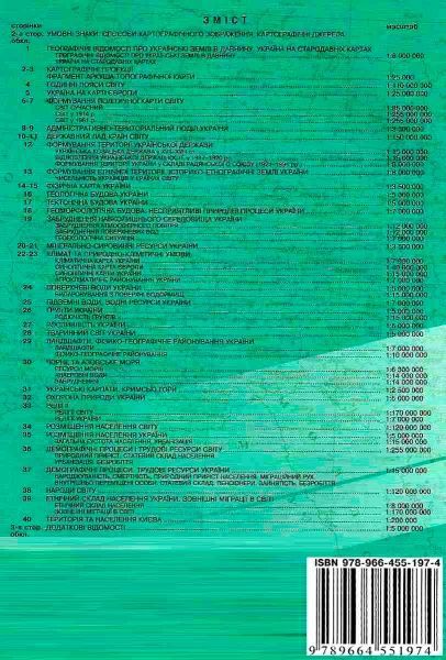 Атлас Географія України для 8 класу АНТЕКС.К