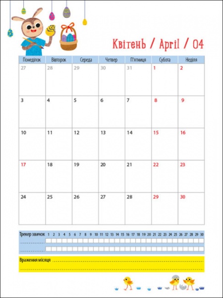 Календар Наталія Коваль «Календар з наліпками 2023» 9789667510299